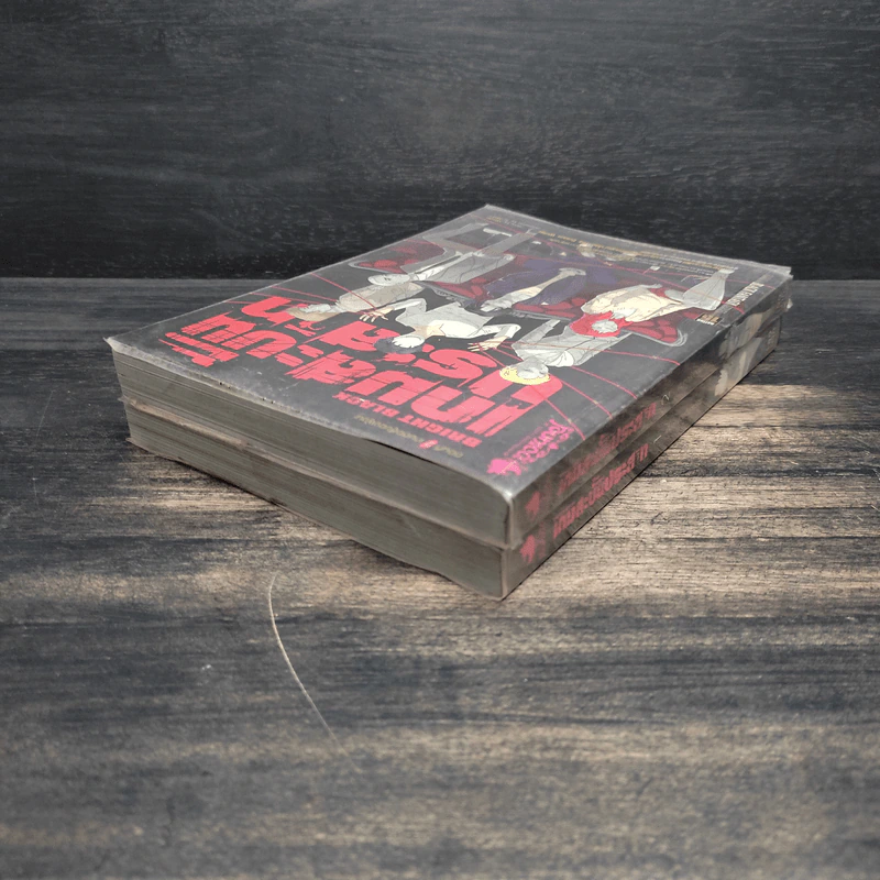 เกมสะบั้นประสาท เล่ม 1-2 - Miester รูปที่ 5