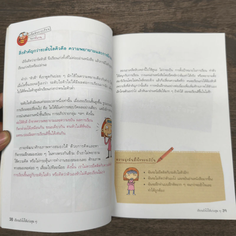 เรียนยังไงให้เก่งสุดๆ รูปที่ 9