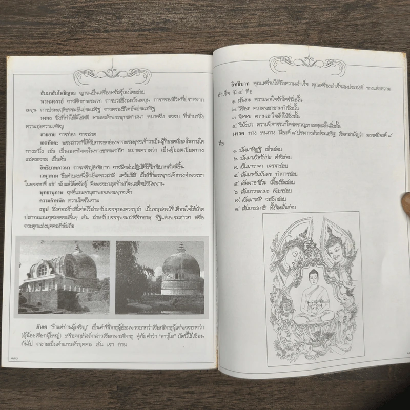 พระอานนท์ ฉบับการ์ตูน รูปที่ 9
