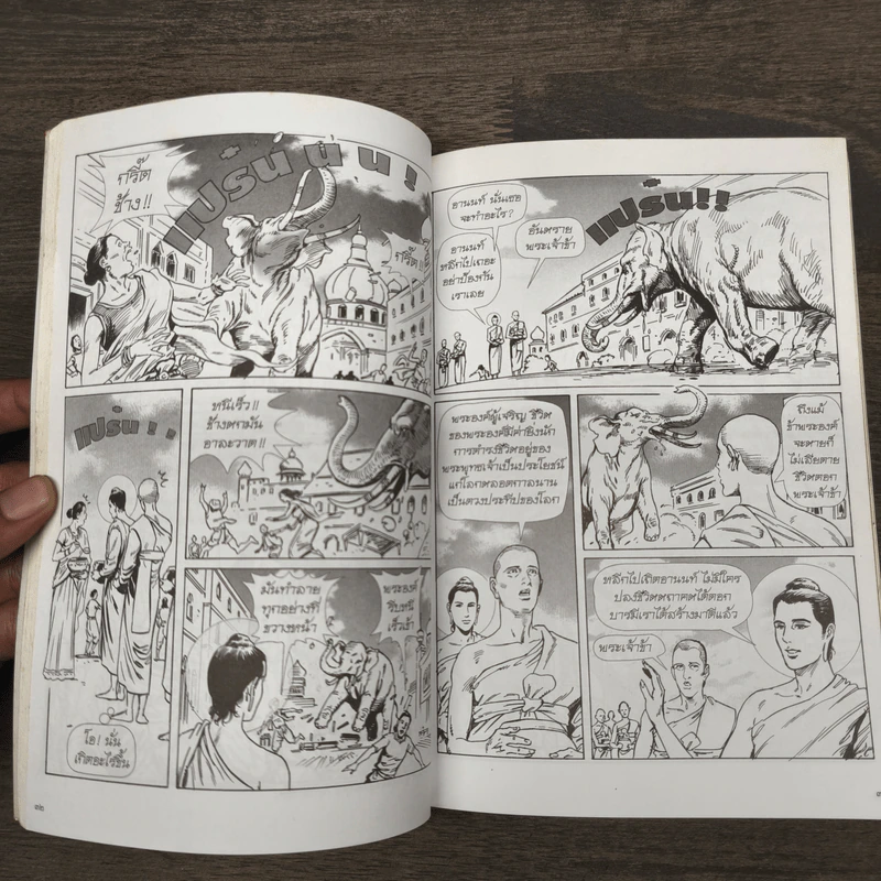 พระอานนท์ ฉบับการ์ตูน รูปที่ 8