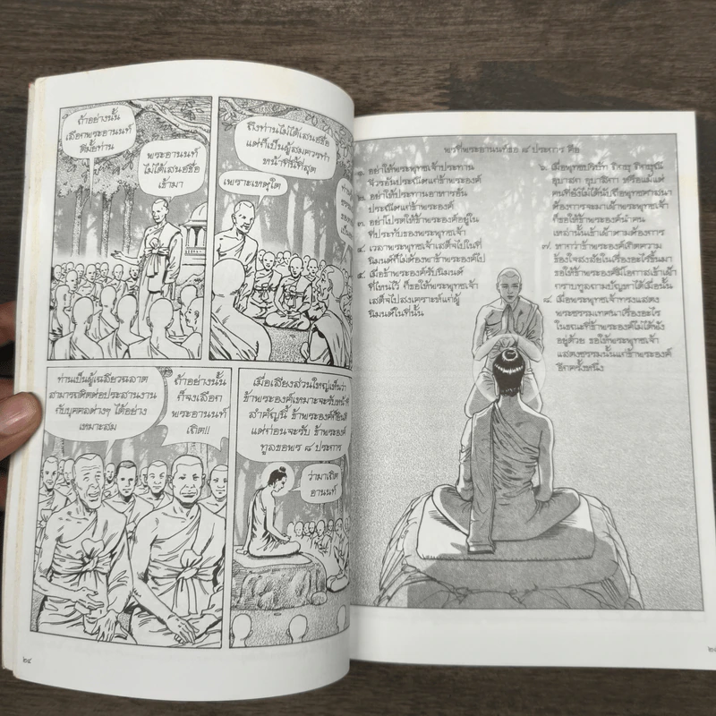 พระอานนท์ ฉบับการ์ตูน รูปที่ 7