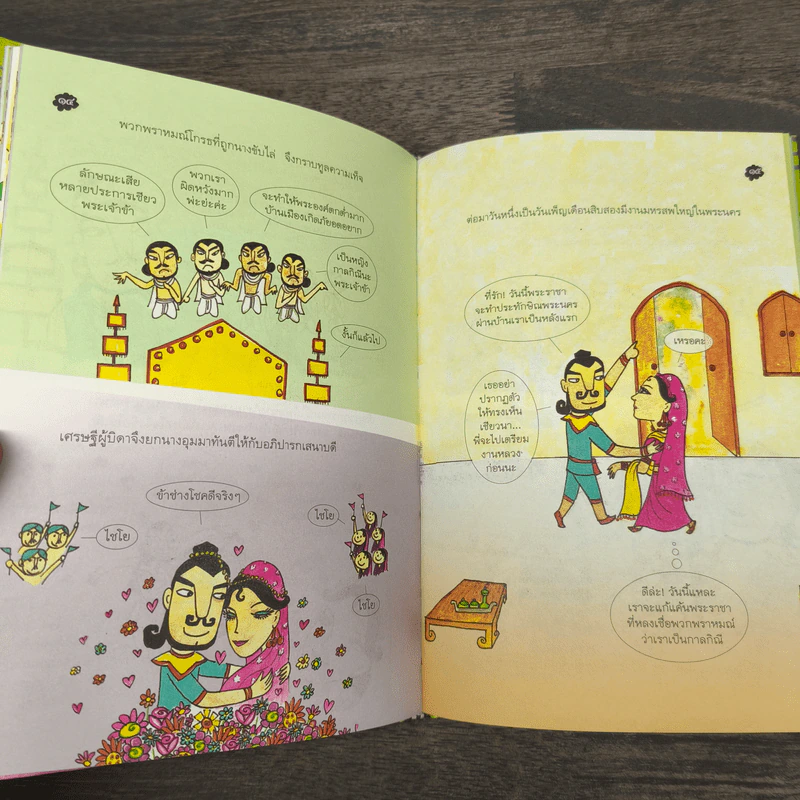 นิทานศีล 5 ชาดก (ฉบับรวมเล่ม) - สายฝน ศิลปพรหม รูปที่ 9
