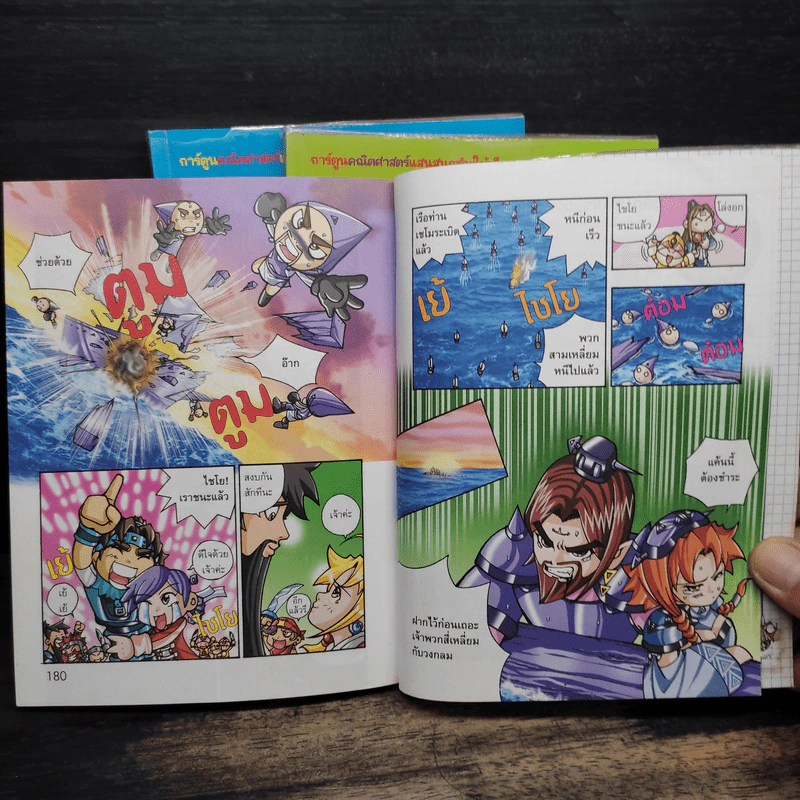 พิชิตอาณาจักรเรขาคณิต เล่ม 1-3 รูปที่ 9