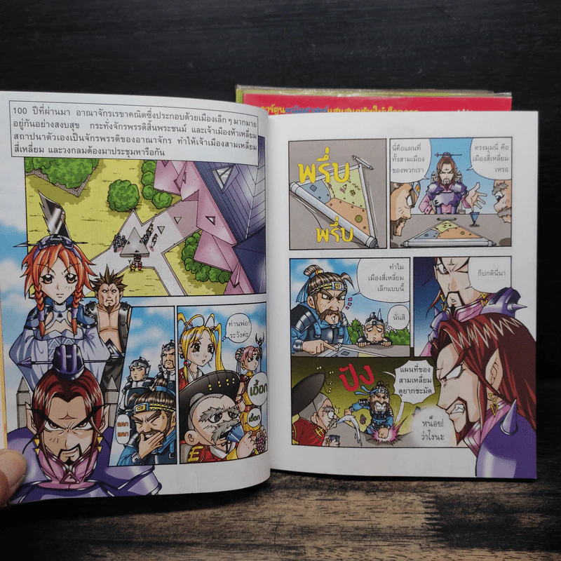 พิชิตอาณาจักรเรขาคณิต เล่ม 1-3 รูปที่ 8