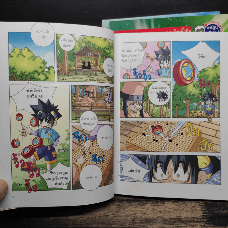 มหัศจรรย์ศึกสูตรคูณ เล่ม 1-3 รูปที่ 8