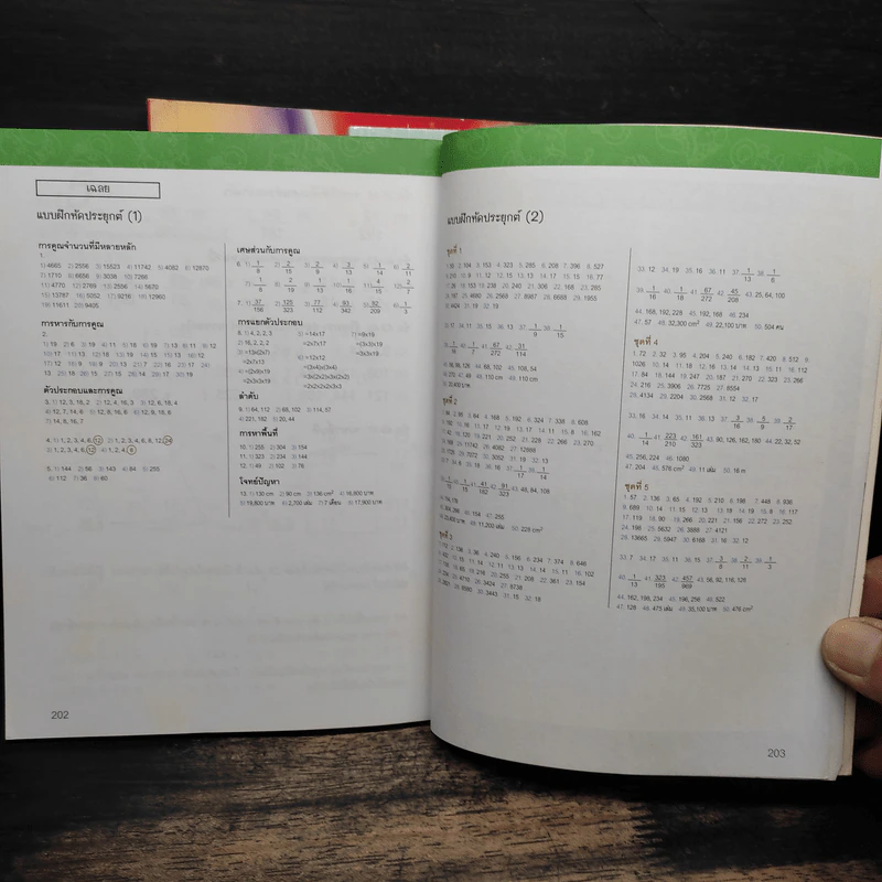 มหัศจรรย์ศึกสูตรคูณ เล่ม 1-3 รูปที่ 9