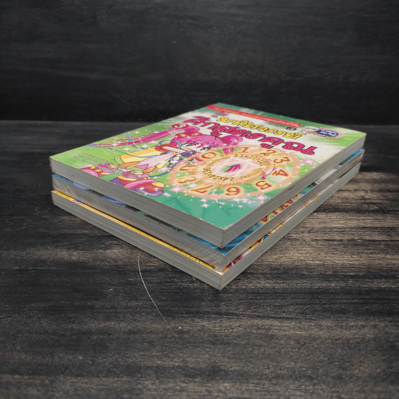มหัศจรรย์ศึกสูตรคูณ เล่ม 1-3 รูปที่ 3