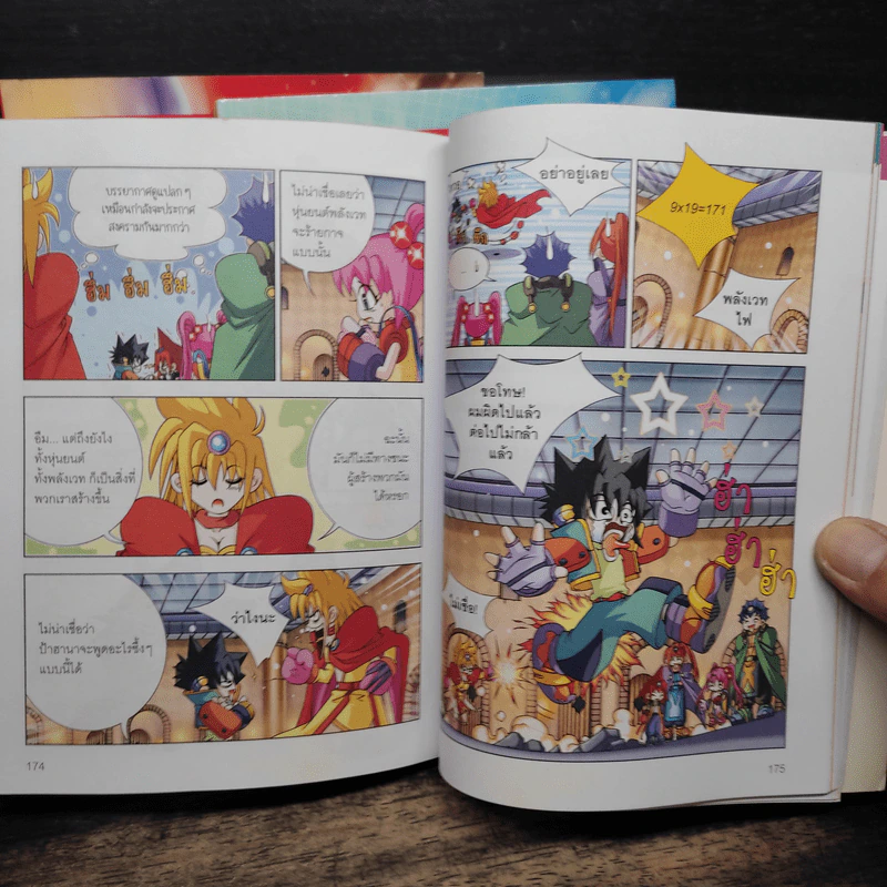 มหัศจรรย์ศึกสูตรคูณ เล่ม 1-3 รูปที่ 10