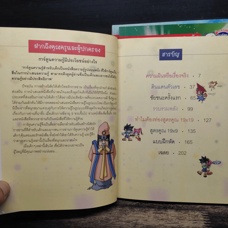 มหัศจรรย์ศึกสูตรคูณ เล่ม 1-3 รูปที่ 6