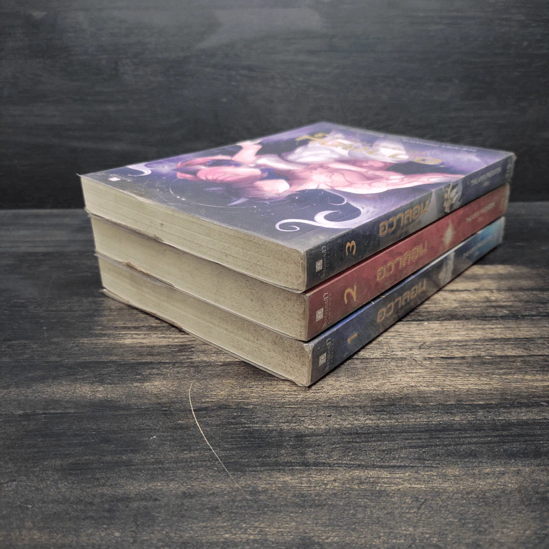 อวาลอน เล่ม 1-3 - The Apex Predator รูปที่ 4