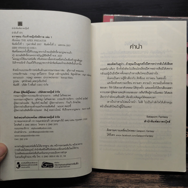 อวาลอน เล่ม 1-3 - The Apex Predator รูปที่ 5