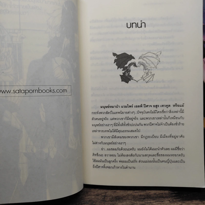 อวาลอน เล่ม 1-3 - The Apex Predator รูปที่ 6