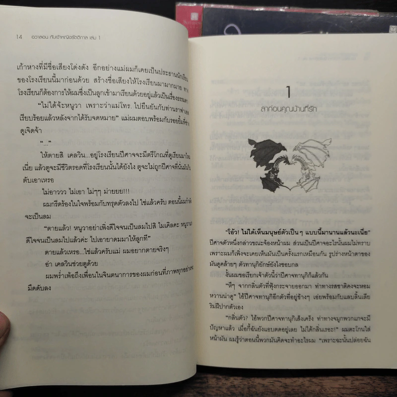 อวาลอน เล่ม 1-3 - The Apex Predator รูปที่ 7