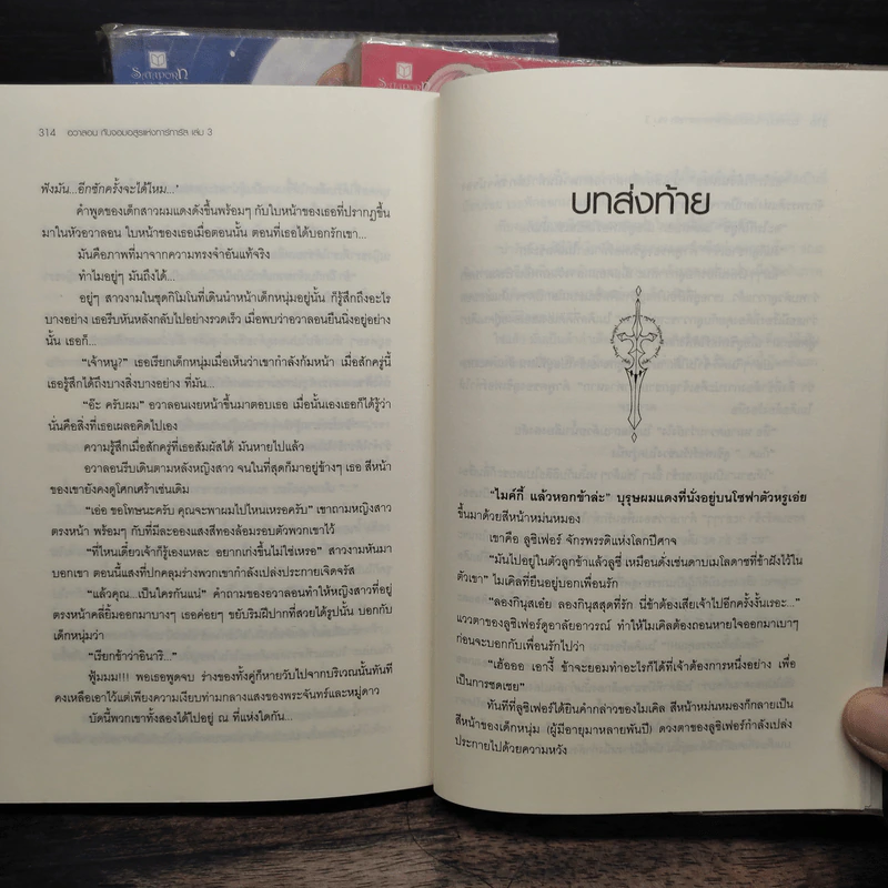 อวาลอน เล่ม 1-3 - The Apex Predator รูปที่ 8