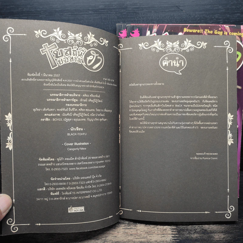 โบสถ์นี้ขอสามฮา เล่ม 1-3 รูปที่ 5