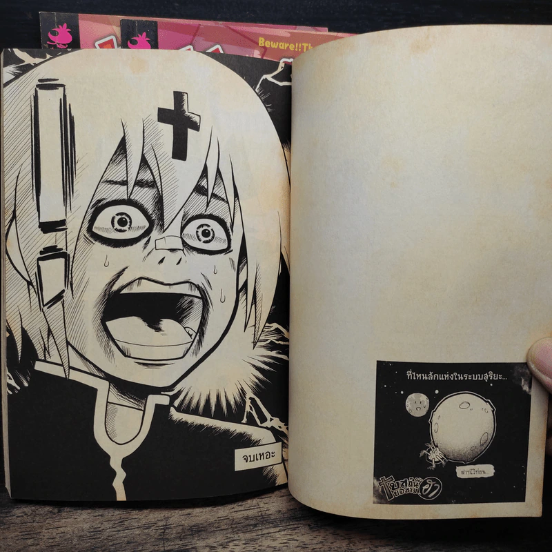 โบสถ์นี้ขอสามฮา เล่ม 1-3 รูปที่ 9