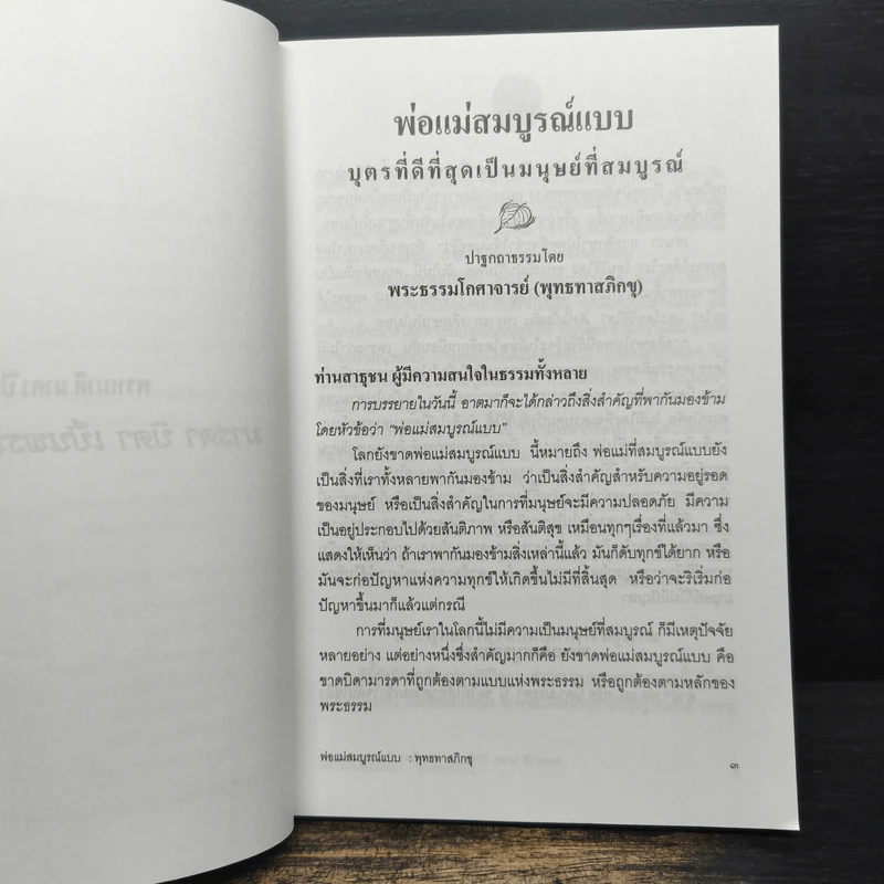 พระพรหมของลูก รูปที่ 7