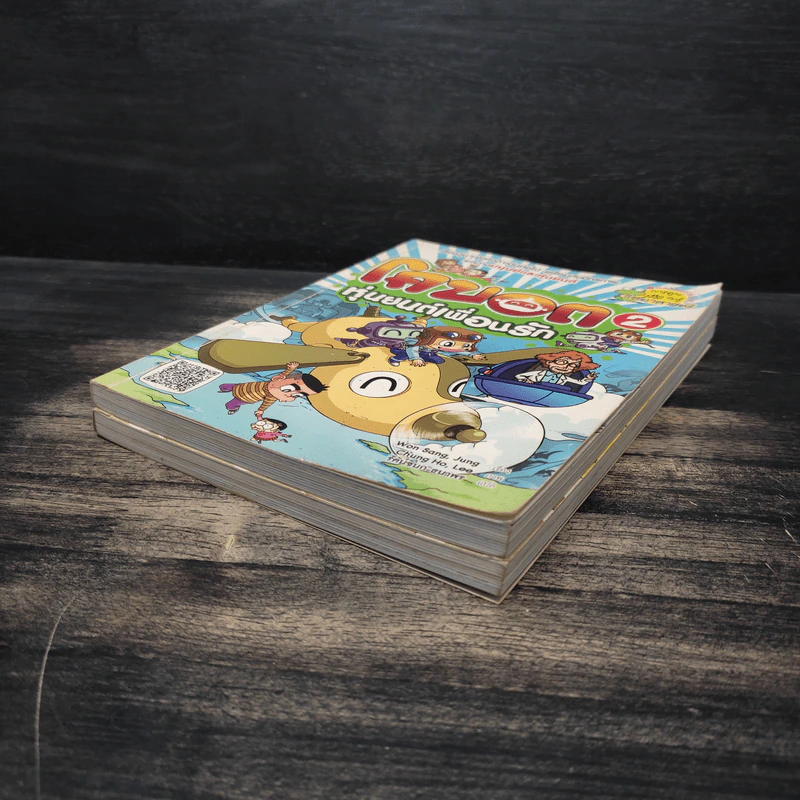 โคบอต หุ่นยนต์เพื่อนรัก เล่ม 1-2 รูปที่ 4