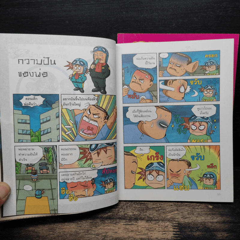 ภารกิจพิชิตฝันนักบินอวกาศ เล่ม 1-2 รูปที่ 8