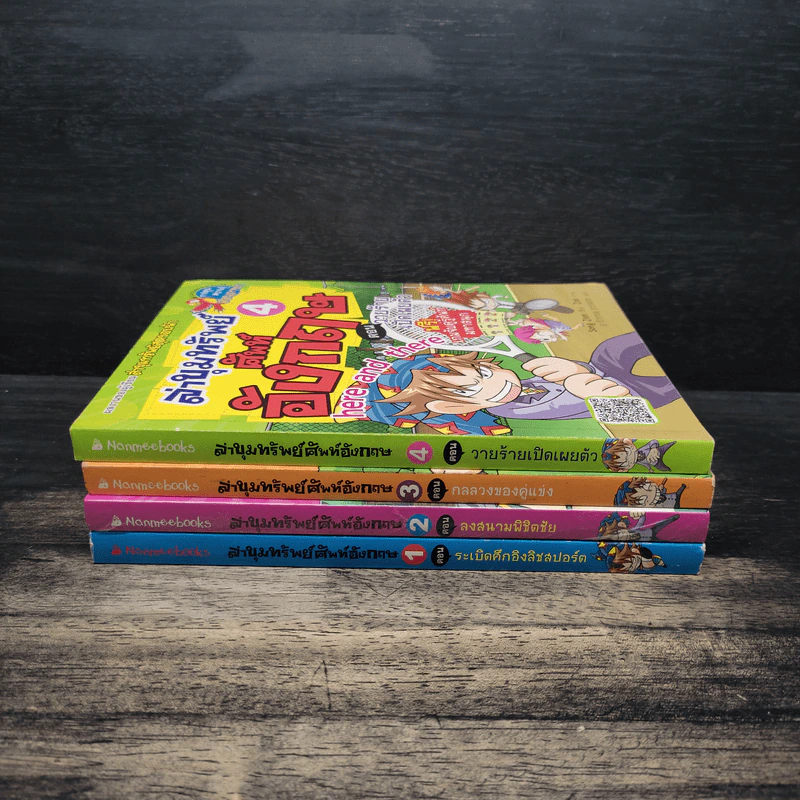 ล่าขุมทรัพย์ศัพท์อังกฤษ เล่ม 1-4 รูปที่ 2