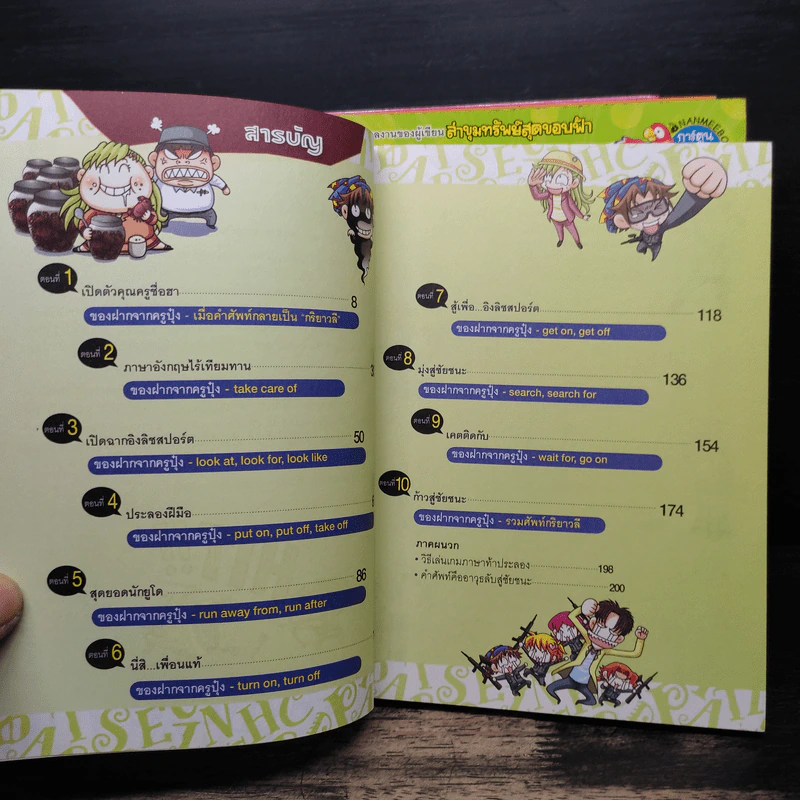 ล่าขุมทรัพย์ศัพท์อังกฤษ เล่ม 1-4 รูปที่ 6