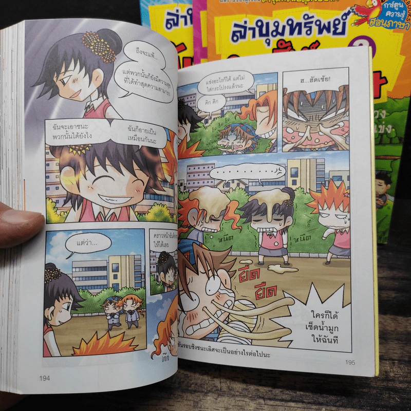 ล่าขุมทรัพย์ศัพท์อังกฤษ เล่ม 1-4 รูปที่ 9