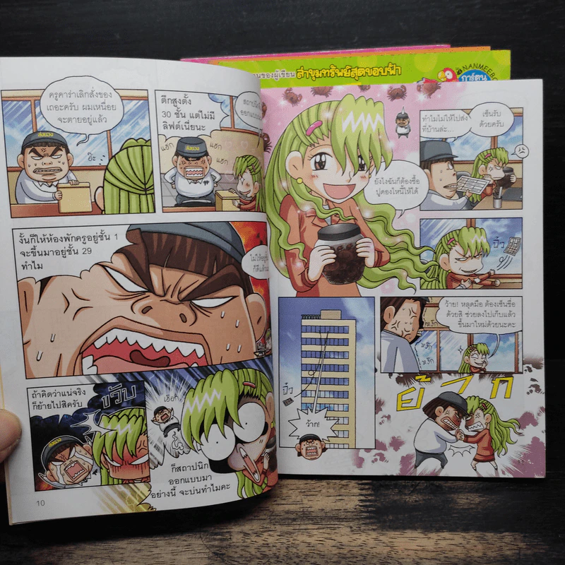 ล่าขุมทรัพย์ศัพท์อังกฤษ เล่ม 1-4 รูปที่ 8