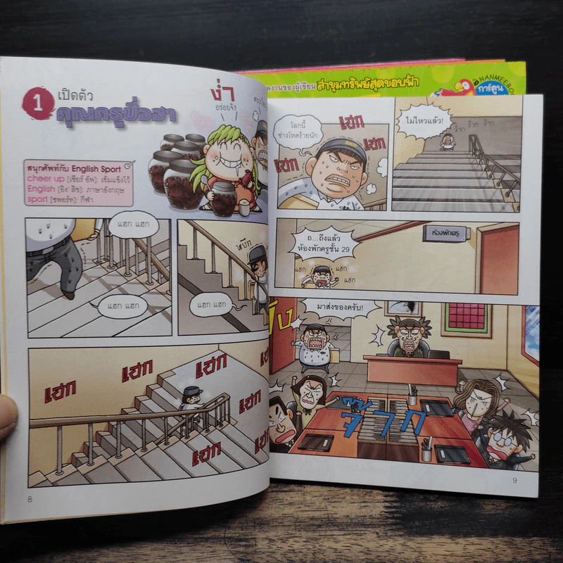 ล่าขุมทรัพย์ศัพท์อังกฤษ เล่ม 1-4 รูปที่ 7