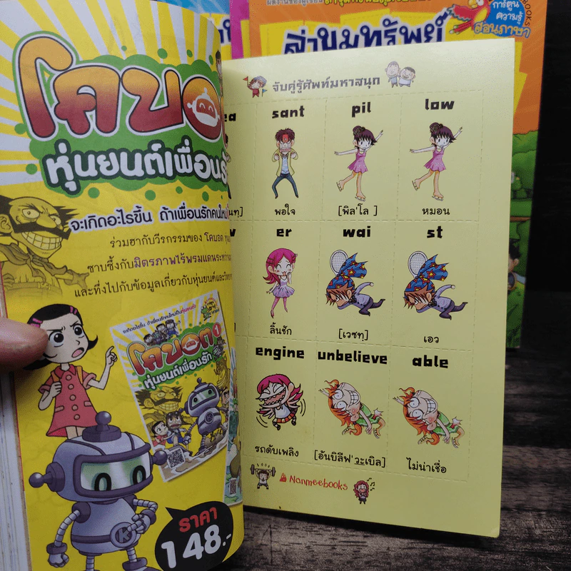 ล่าขุมทรัพย์ศัพท์อังกฤษ เล่ม 1-4 รูปที่ 10