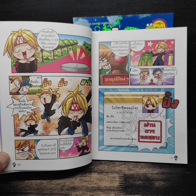 จอมโจรนักวิทย์ เล่ม 1-2 เปิดศึกแรงและการเคลื่อนที่+เผชิญหน้าราชาแม่เหล็ก รูปที่ 8