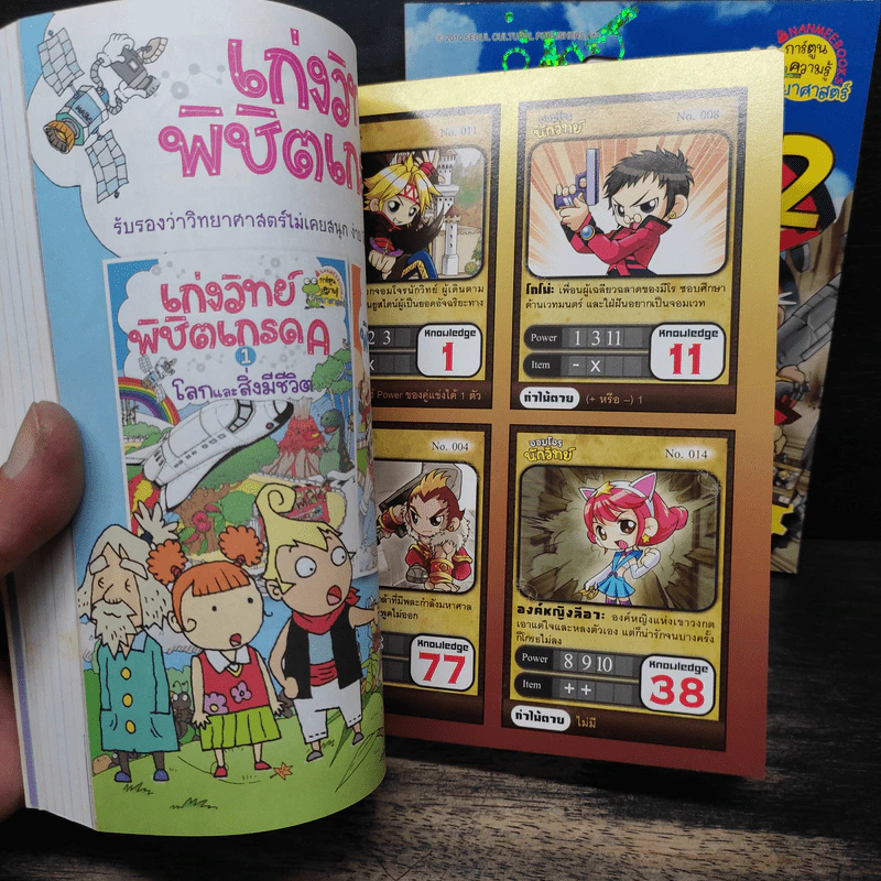 จอมโจรนักวิทย์ เล่ม 1-2 เปิดศึกแรงและการเคลื่อนที่+เผชิญหน้าราชาแม่เหล็ก รูปที่ 9