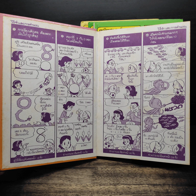 คณิตศาสตร์แสนสนุก เล่ม 1-4 รูปที่ 5
