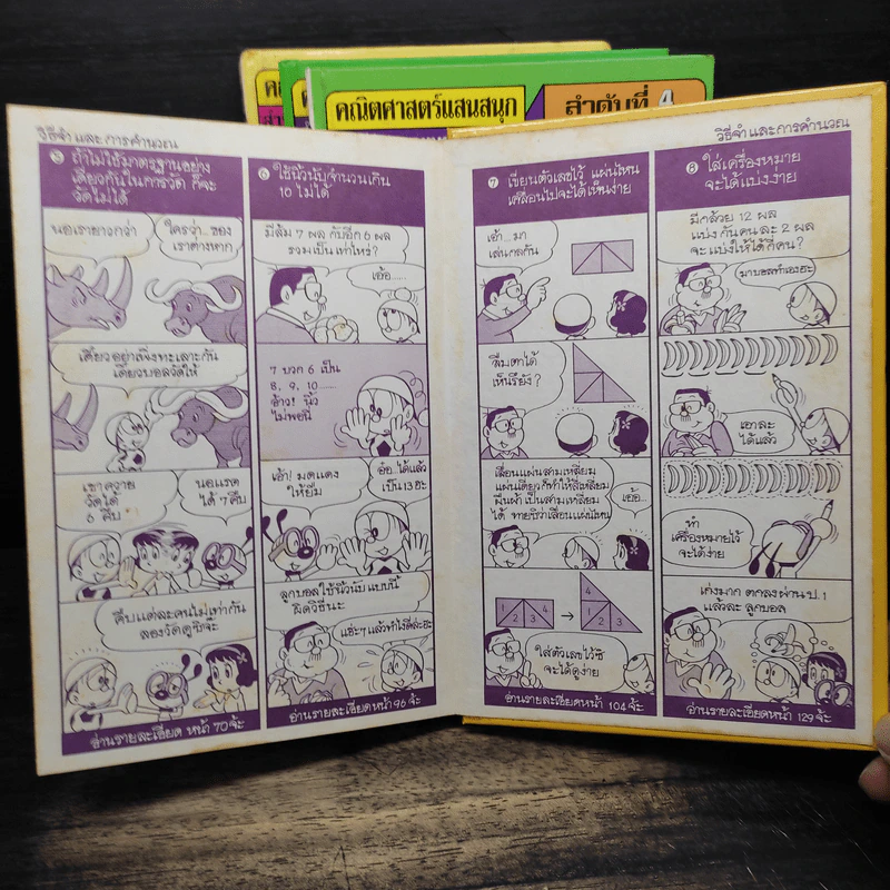 คณิตศาสตร์แสนสนุก เล่ม 1-4 รูปที่ 9