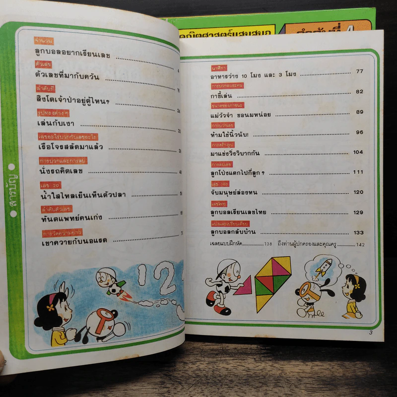 คณิตศาสตร์แสนสนุก เล่ม 1-4 รูปที่ 7