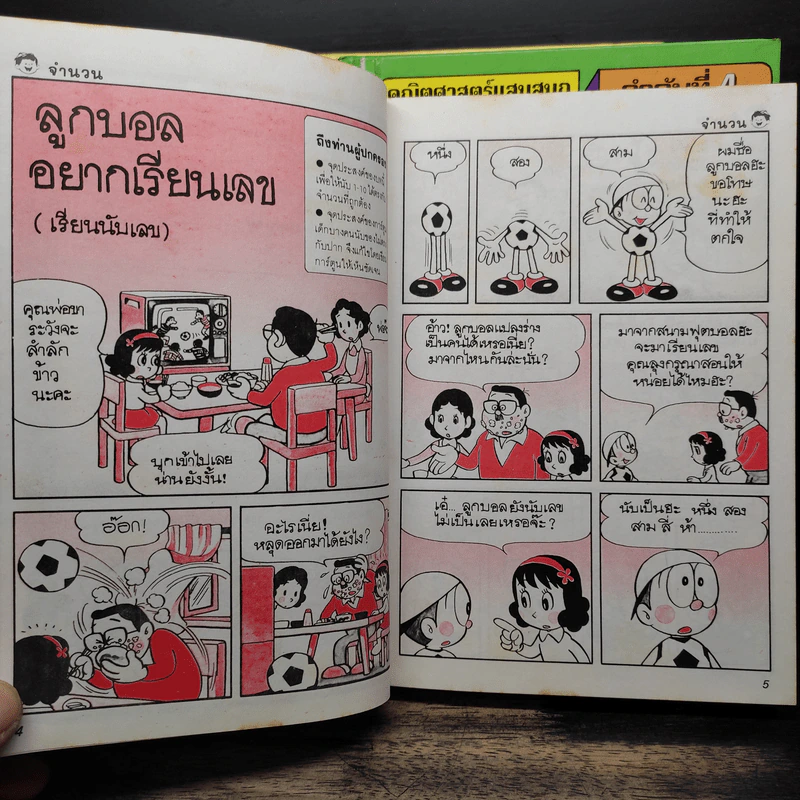 คณิตศาสตร์แสนสนุก เล่ม 1-4 รูปที่ 8