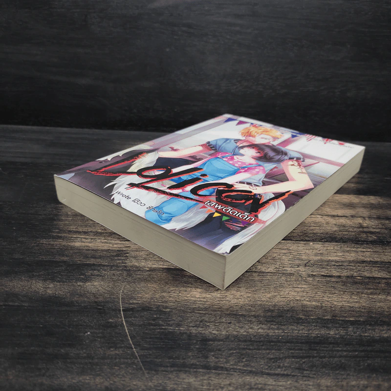 Lolicon เสพติดเด็ก - โอ้วว ชีทเค้ก รูปที่ 4