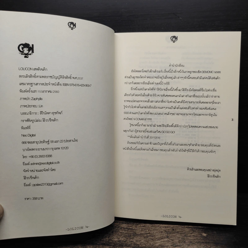 Lolicon เสพติดเด็ก - โอ้วว ชีทเค้ก รูปที่ 6