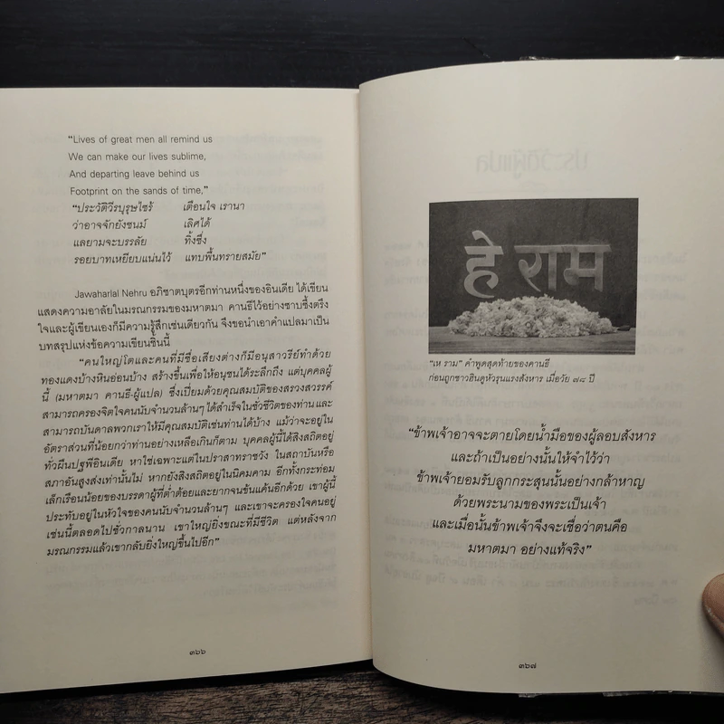 ชีวประวัติของข้าพเจ้า - มหาตมา คานธี, กรุณา กุศลาสัย รูปที่ 11