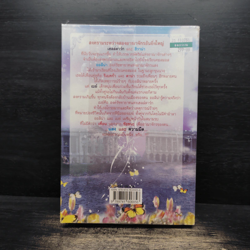 Kingdom United ศึกรักอาณาจักรแค้น - แอมฟลิเบียน รูปที่ 2