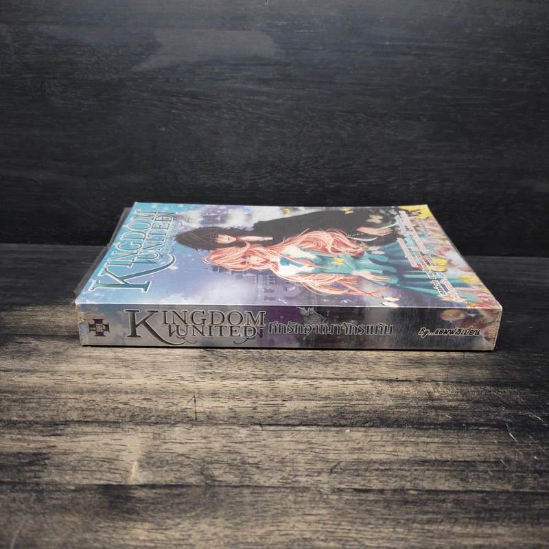 Kingdom United ศึกรักอาณาจักรแค้น - แอมฟลิเบียน รูปที่ 3