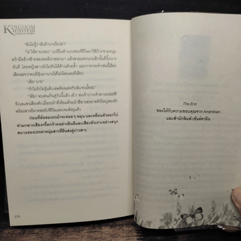 Kingdom United ศึกรักอาณาจักรแค้น - แอมฟลิเบียน รูปที่ 9