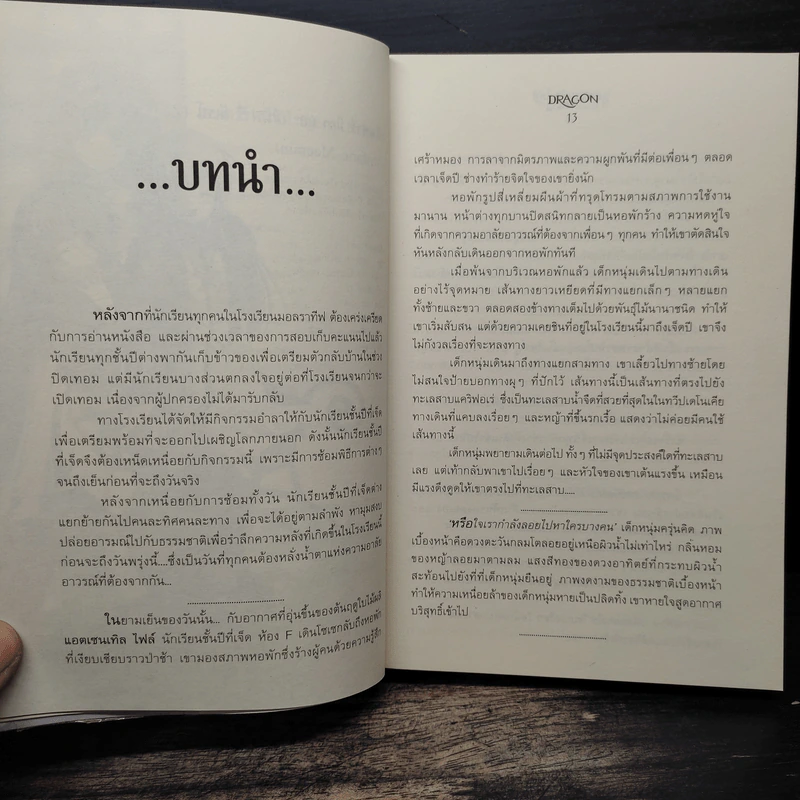 แอตเซนเทิล ไฟล์ กับดาบแห่งฟรีรอเร็นต์ - Dragon รูปที่ 7