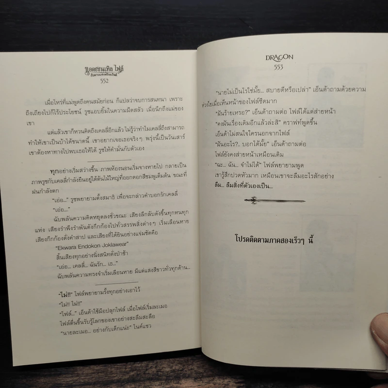แอตเซนเทิล ไฟล์ กับดาบแห่งฟรีรอเร็นต์ - Dragon รูปที่ 9