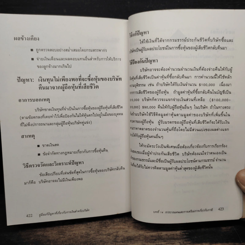 คู่มือแก้ปัญหาที่เกี่ยวกับ การเงินสำหรับบริษัท รูปที่ 11