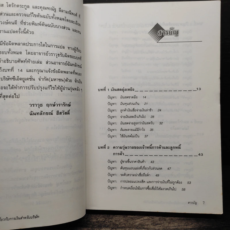 คู่มือแก้ปัญหาที่เกี่ยวกับ การเงินสำหรับบริษัท รูปที่ 7