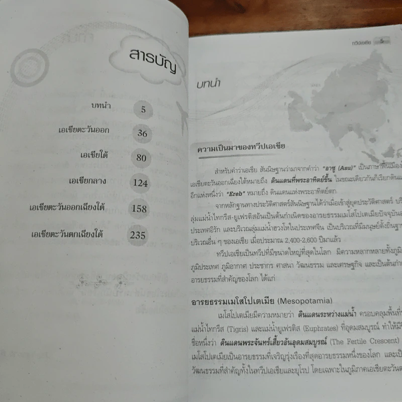 ทวีปเอเชีย - ฝ่ายวิชาการ พีบีซี รูปที่ 7