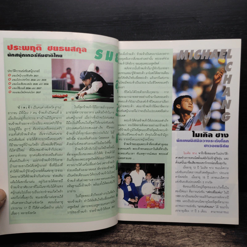 เส้นทางสู่ชัยชนะ พระคริสตธรรมคัมภีร์ภาคพันธสัญญาใหม่ ฉบับอมตธรรมเพื่อชีวิต รูปที่ 7