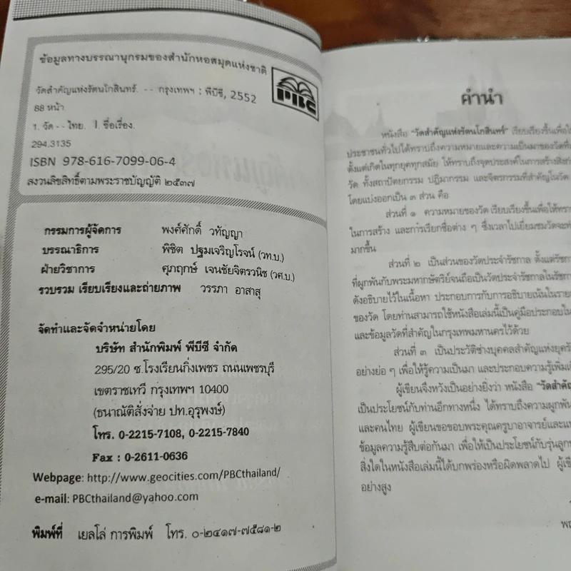 วันสำคัญแห่งรัตนโกสินทร์ - วรรภา อาสาสุ รูปที่ 6