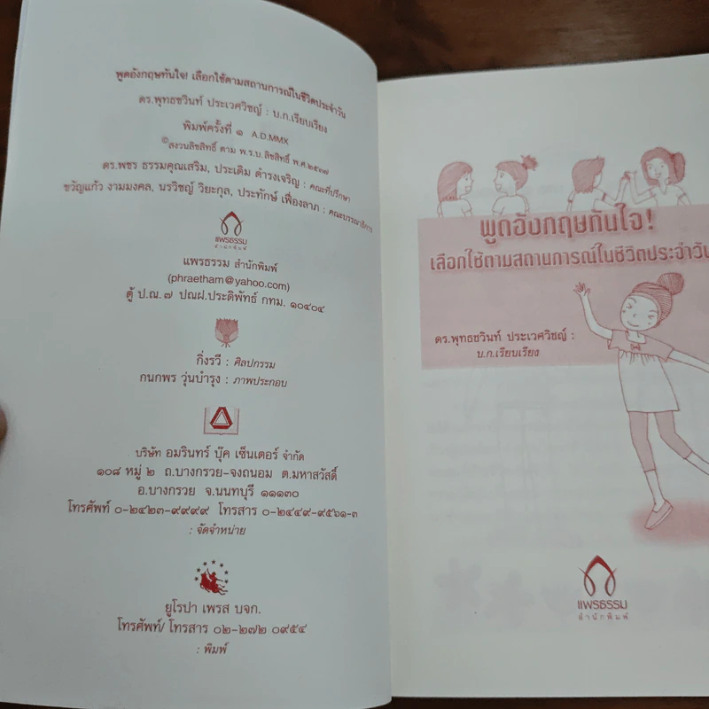 พูดอังกฤษทันใจ - ดร.พุทธชวินท์ ประเวศวิชญ์ รูปที่ 6