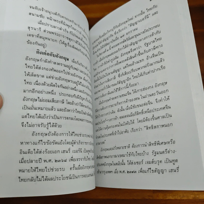 พระวีรประวัติ 9 รัชกาลแห่งพระบรมราชจักรีวงศ์ - สิงห์ สรชัย รูปที่ 12